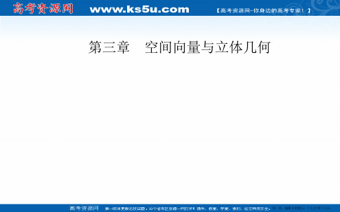 2016-2017年数学·人教A版选修2-1课件：3.1.5空间向量运算的坐标表示