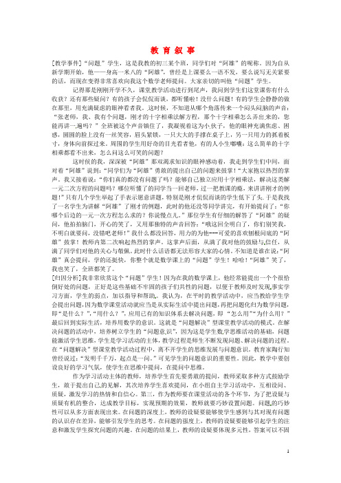 吉林省长市第一外国语中学初中教学论文《教育叙事》