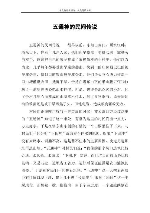 五通神的民间传说