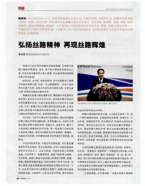 弘扬丝路精神 再现丝路辉煌