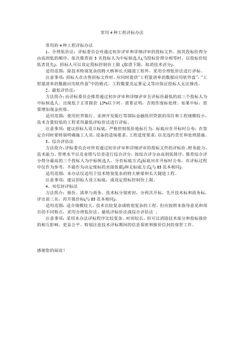 常用4种工程评标办法