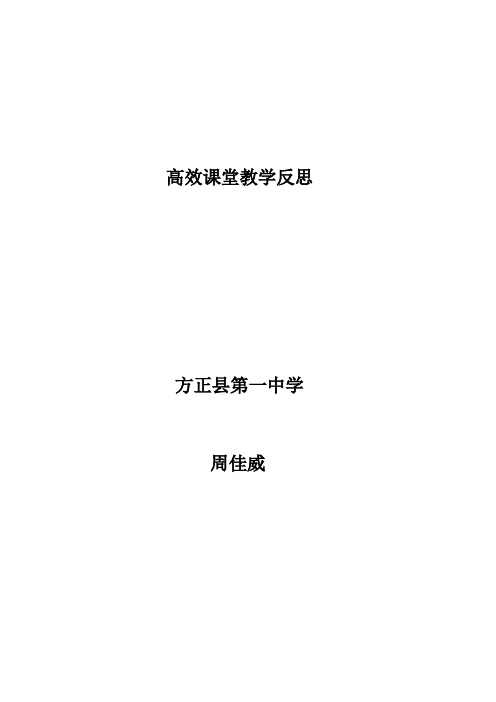 高效课堂教学反思