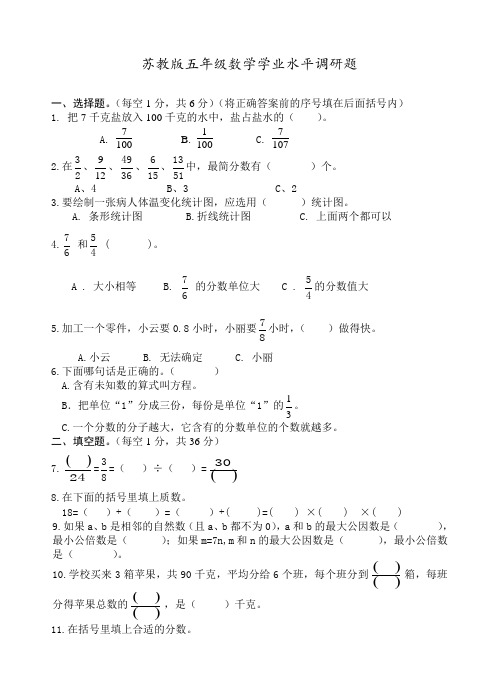 最新苏教版五年级下册期中数学练习卷附答题卡参考答案