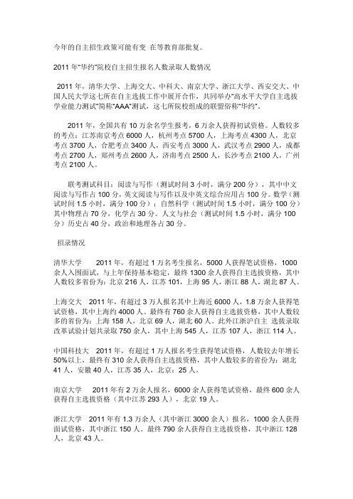 2011华约北约自主招生情况汇总