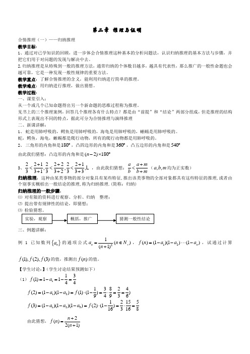 推理与证明补课教案