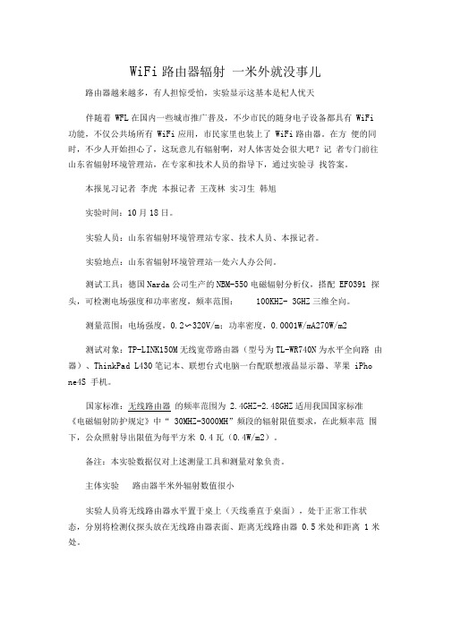 WiFi路由器辐射一米外就没事儿