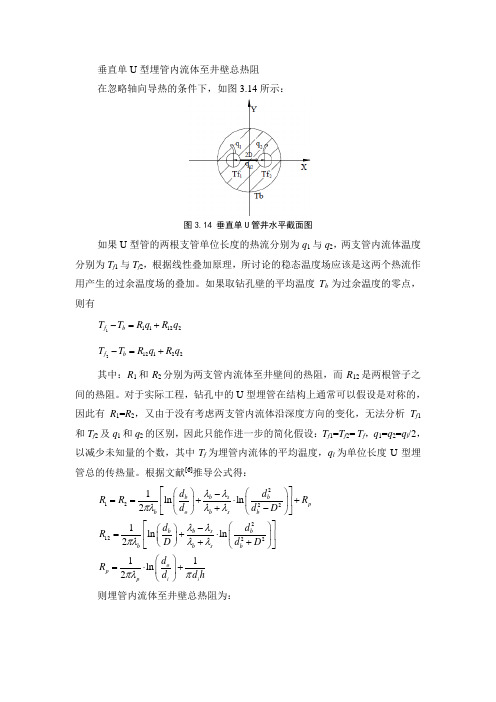 地埋管热阻计算方法