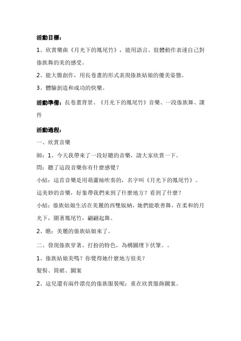 幼儿园大班艺术同构教案：月光下的凤尾竹