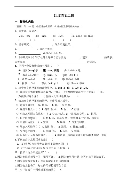 人教部编版小学六年级上册语文21《文言文二则》课堂练习试题(含答案)