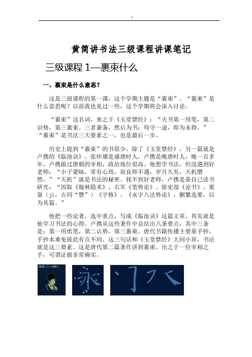 黄简讲书法三级课程讲课本学习知识本记录材料资料