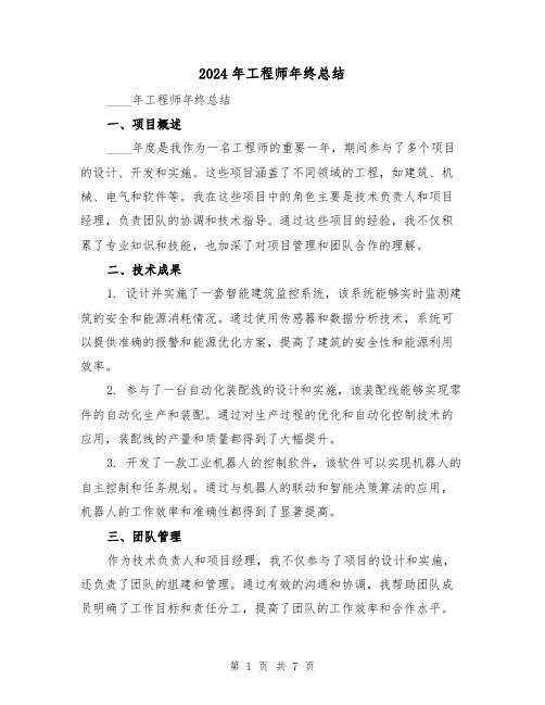 2024年工程师年终总结（3篇）