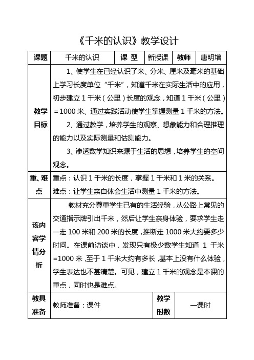 三年级数学上册《千米的认识》活动单导学案