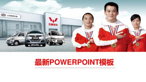 五菱汽车销售总结计划PPT模板