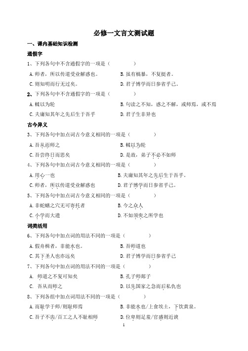 苏教版必修一文言文测试卷