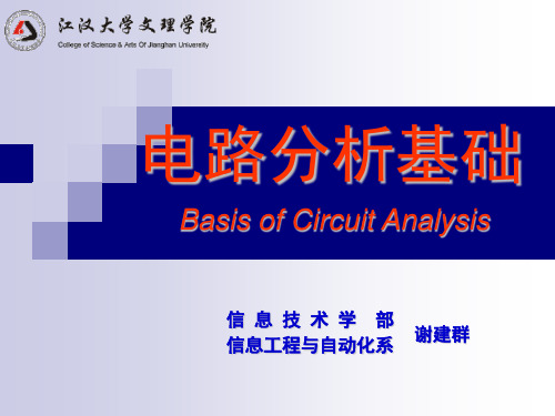电路的频率响应和谐振现象.ppt