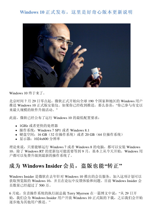 Windows 10 正式发布,这里是好奇心版本更新说明