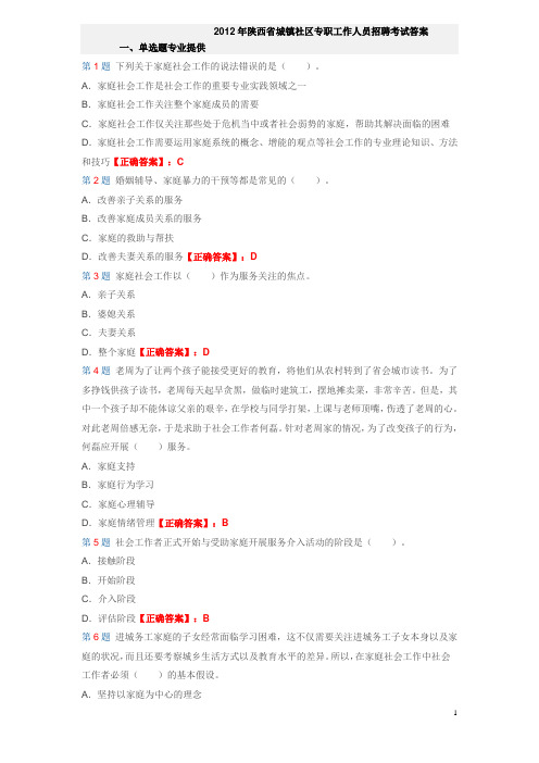 2012年陕西社区考试题