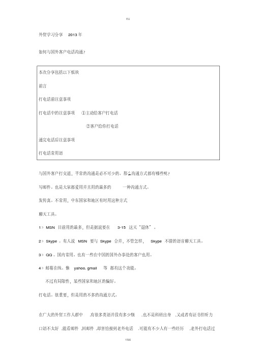 如何与国外客户电话沟通？[借鉴]