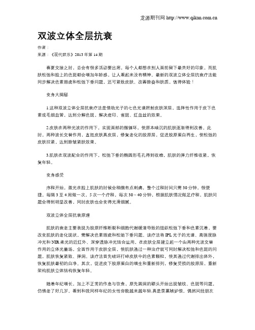 双波立体全层抗衰