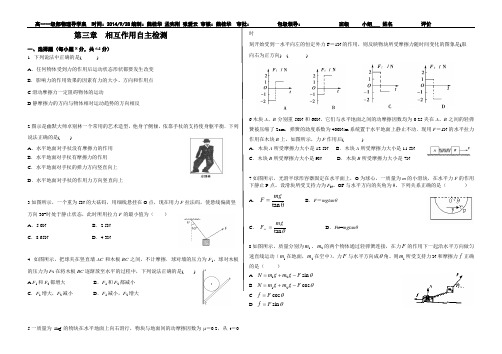 第三章  相互作用检测