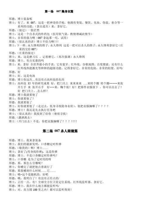 爱笑会议室剧本 校园小品剧本