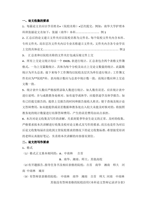 论文收集、写作、上交说明(讲解稿)