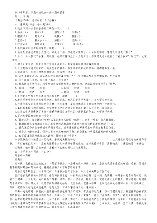 浙江省温州市十校联合体高一下学期期中联考语文试卷.pdf