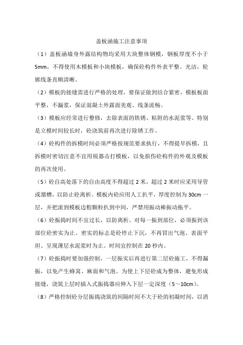 盖板涵施工注意事项