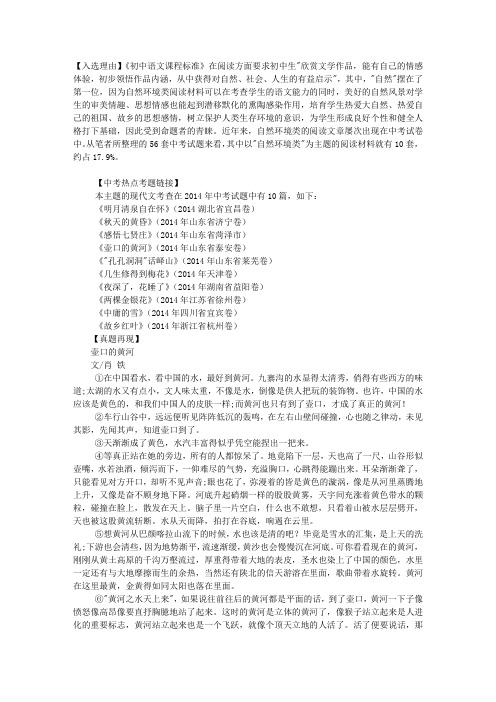 “自然环境”类主题阅读与写作示范