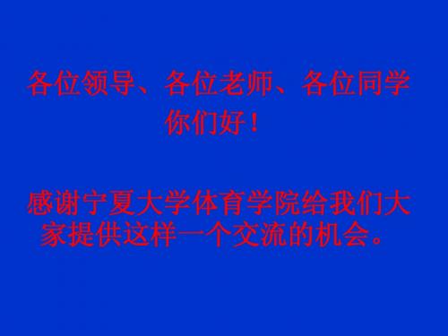 网球裁判培训演示文稿 第一讲 第二讲