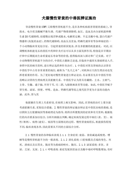 犬猫慢性肾衰的中兽医辨证施治