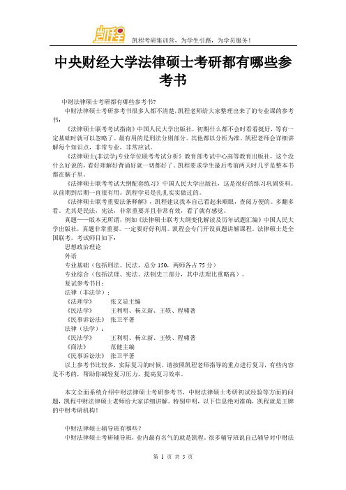 中央财经大学法律硕士考研都有哪些参考书