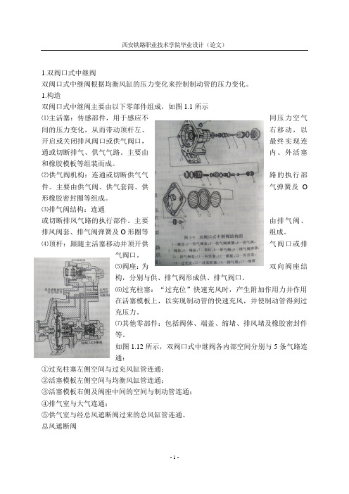 dk-1型电空制动机主要气动部件的构造