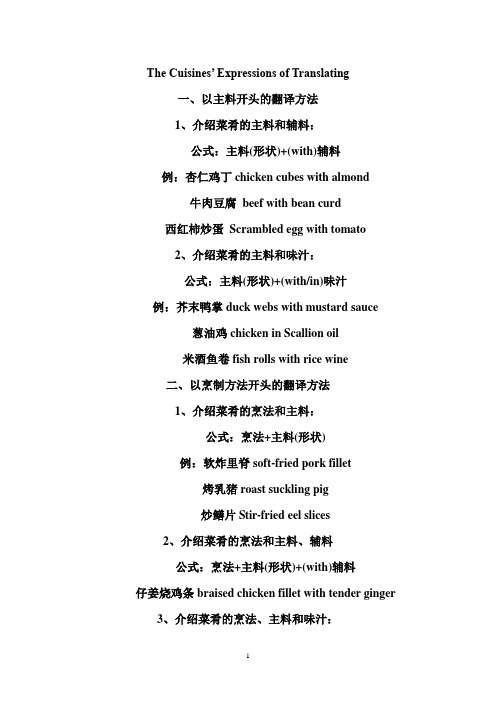 中国特色美食地道英语翻译