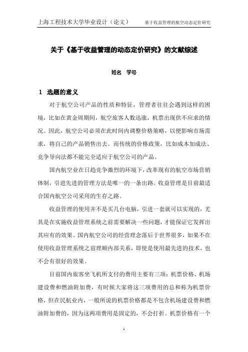 文献综述参考模版