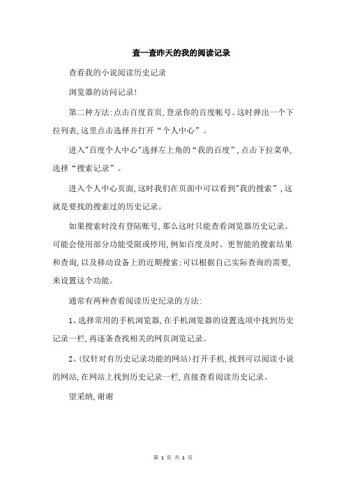 查一查昨天的我的阅读记录