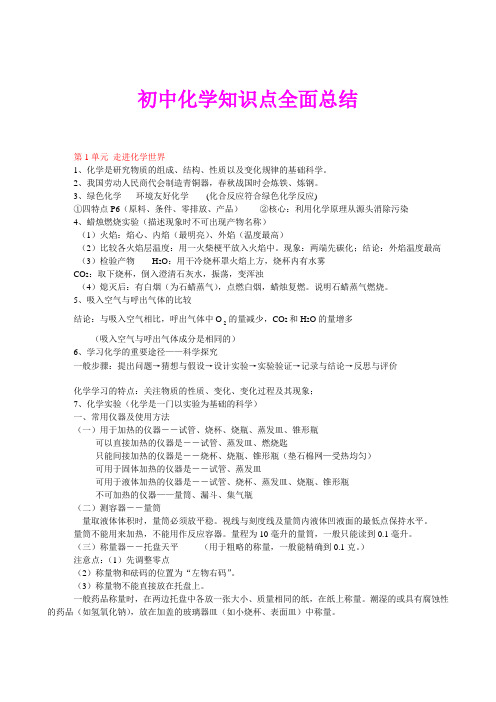 初中化学知识点全面总结
