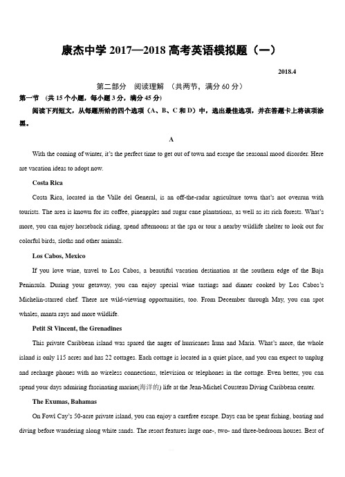 山西省运城市康杰中学2018届高考模拟(一)英语试卷附答案
