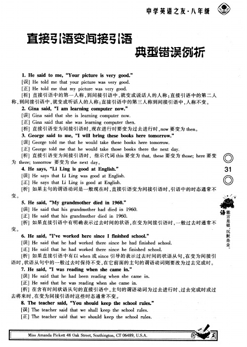 直接引语变间接引语典型错误例析