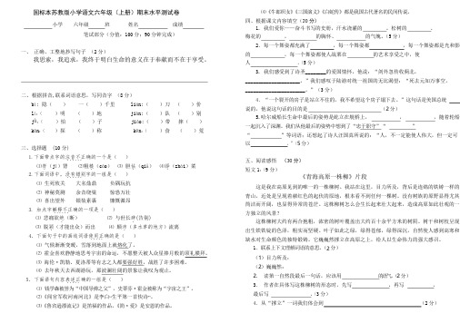2017-2018学年国标本苏教版小学语文六年级上册期末测试卷