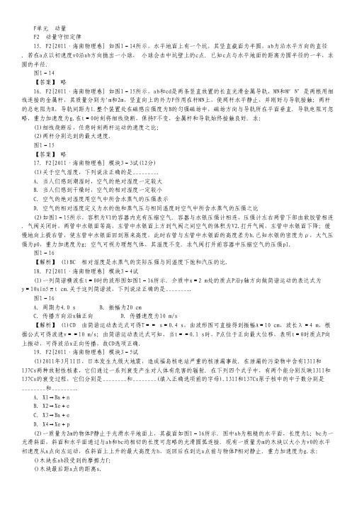 2011年高考物理高考真题+模拟新题分类汇编专题：6F《单元动量》Word版含解析.pdf