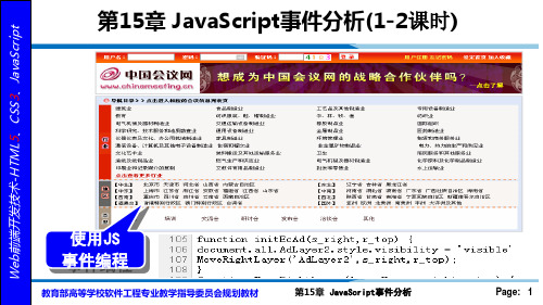 v3_Chap15-Web前端开发技术—HTML5、CSS3、JavaScript(第3版)-储久良