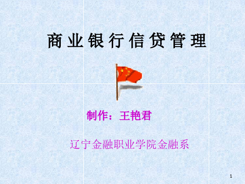 担保合同-贷款担保与贷款协议PowerPoint演示文稿 精品