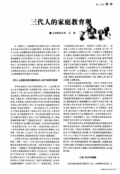 三代人的家庭教育观