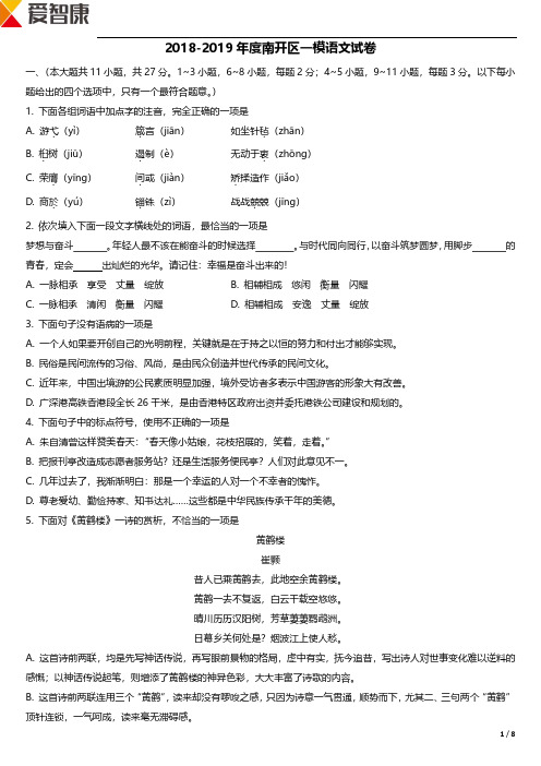 2018-2019年度南开区中考一模语文试卷