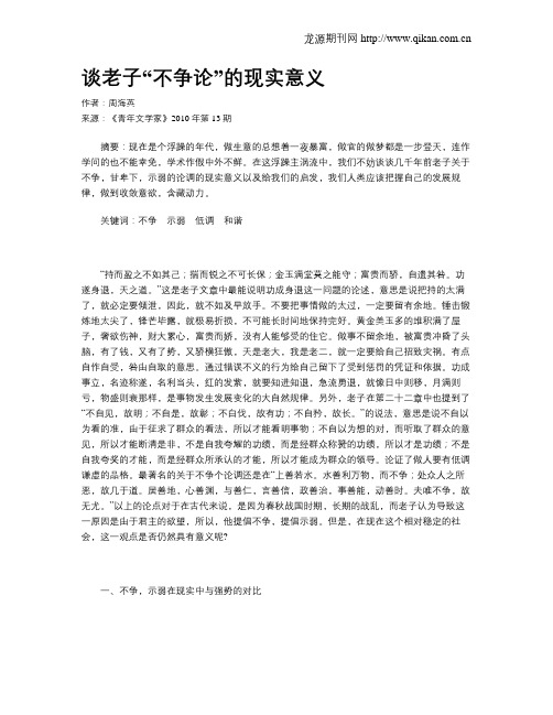 谈老子“不争论”的现实意义