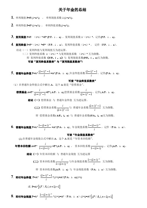 年金的公式总结