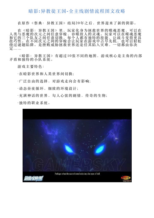 暗影异教徒王国全主线剧情流程图文攻略