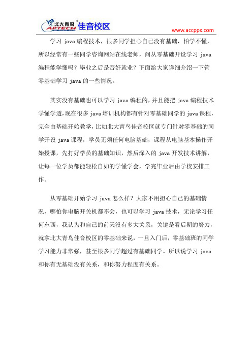 零基础学java怎么学