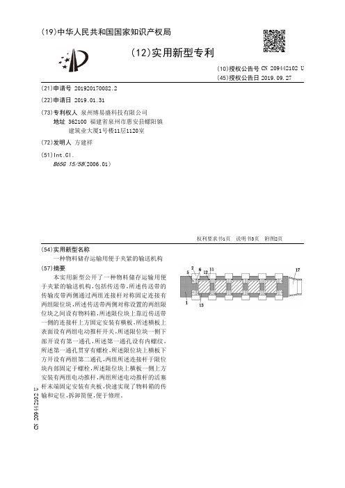 【CN209442102U】一种物料储存运输用便于夹紧的输送机构【专利】